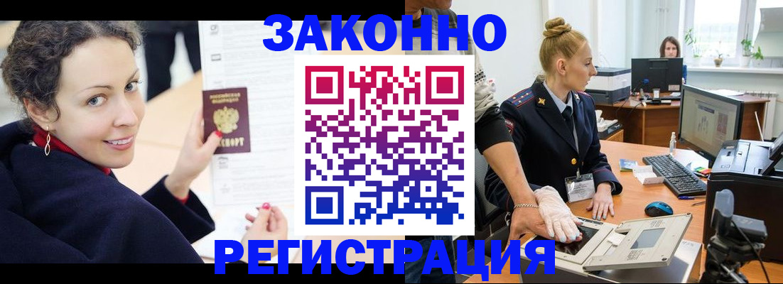 временная регистрация для всех в Мурманске