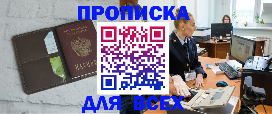 прописка ребенка в Мурманске