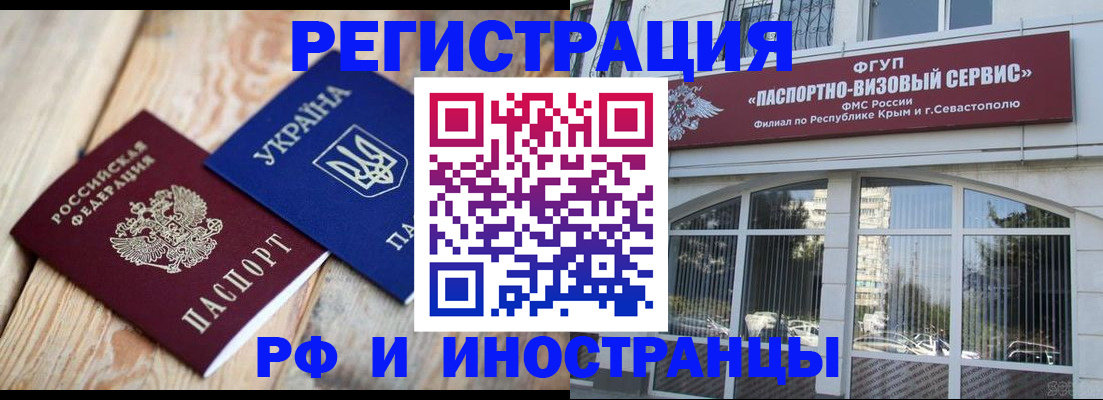 прописка в Мурманске